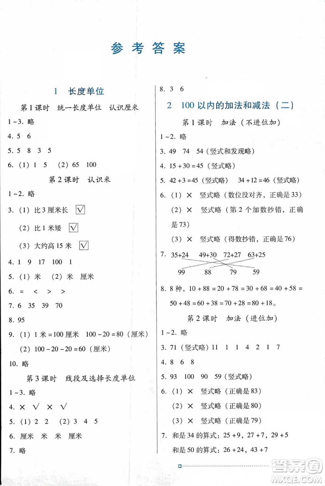 廣東教育出版社2023年秋南方新課堂金牌學(xué)案二年級(jí)數(shù)學(xué)上冊(cè)人教版答案