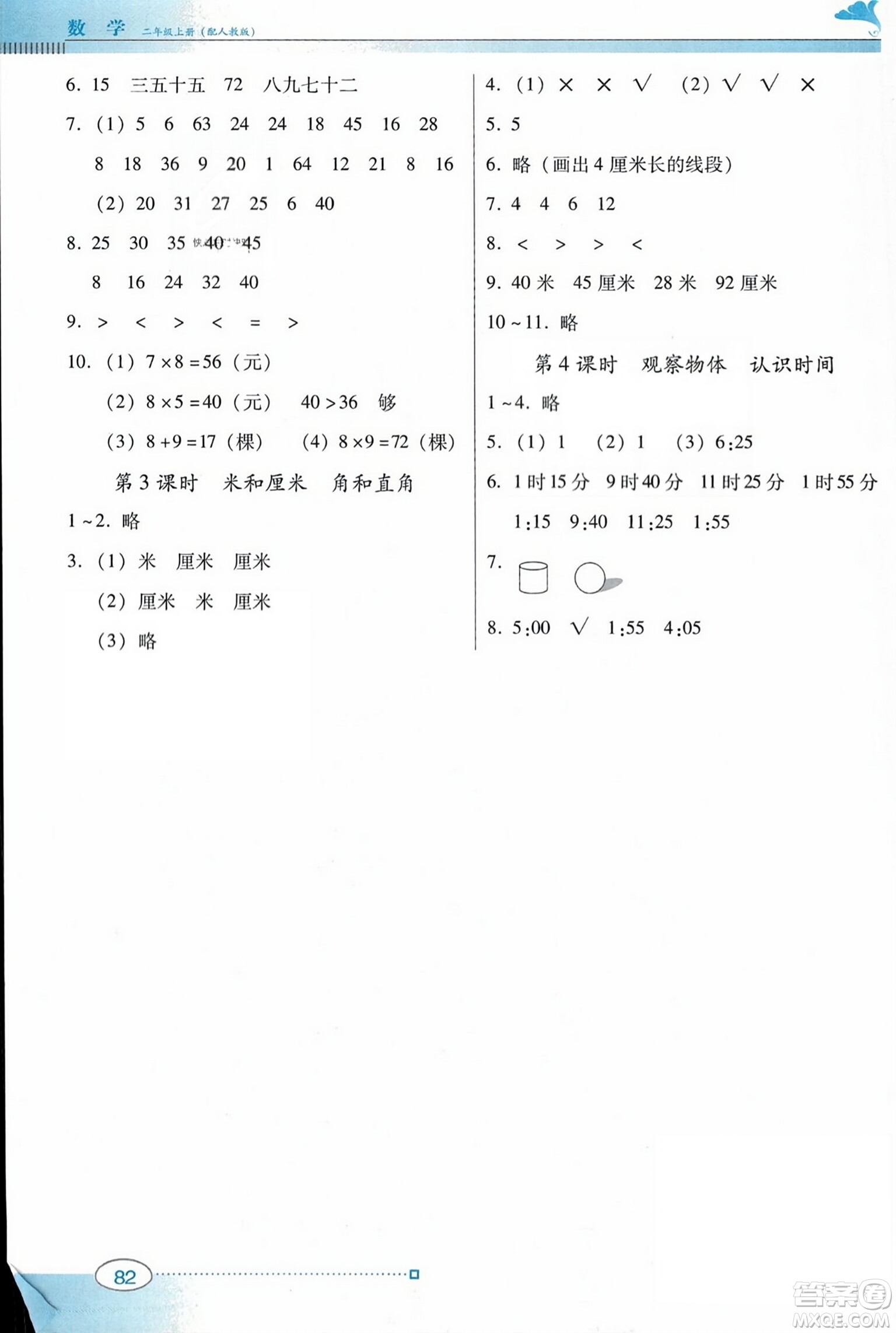 廣東教育出版社2023年秋南方新課堂金牌學(xué)案二年級(jí)數(shù)學(xué)上冊(cè)人教版答案