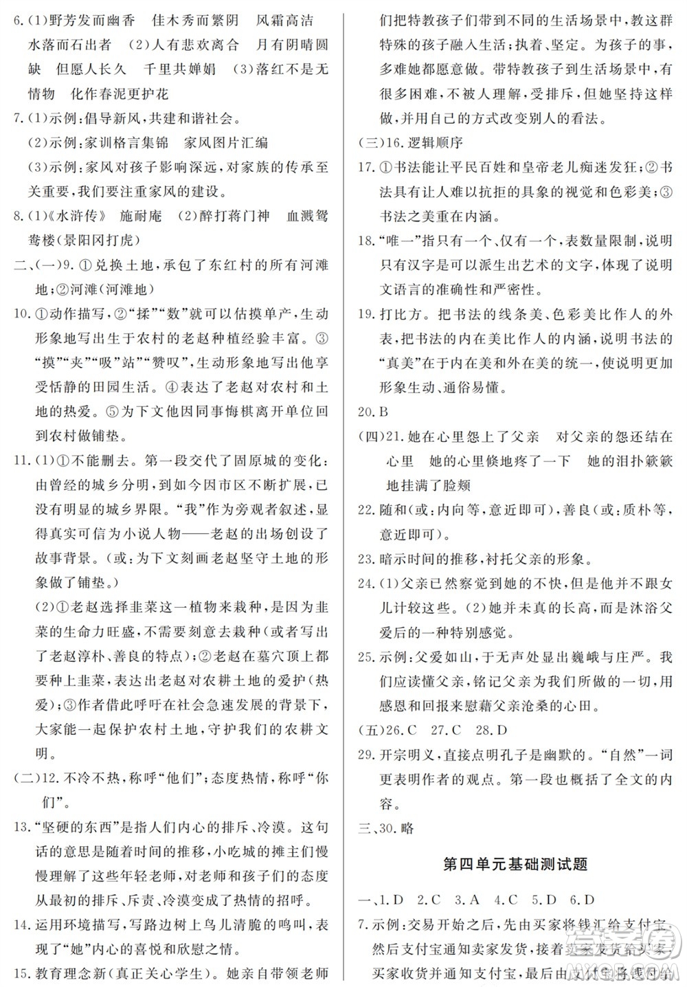 山東人民出版社2023年秋同步練習冊分層檢測卷九年級語文上冊人教版參考答案