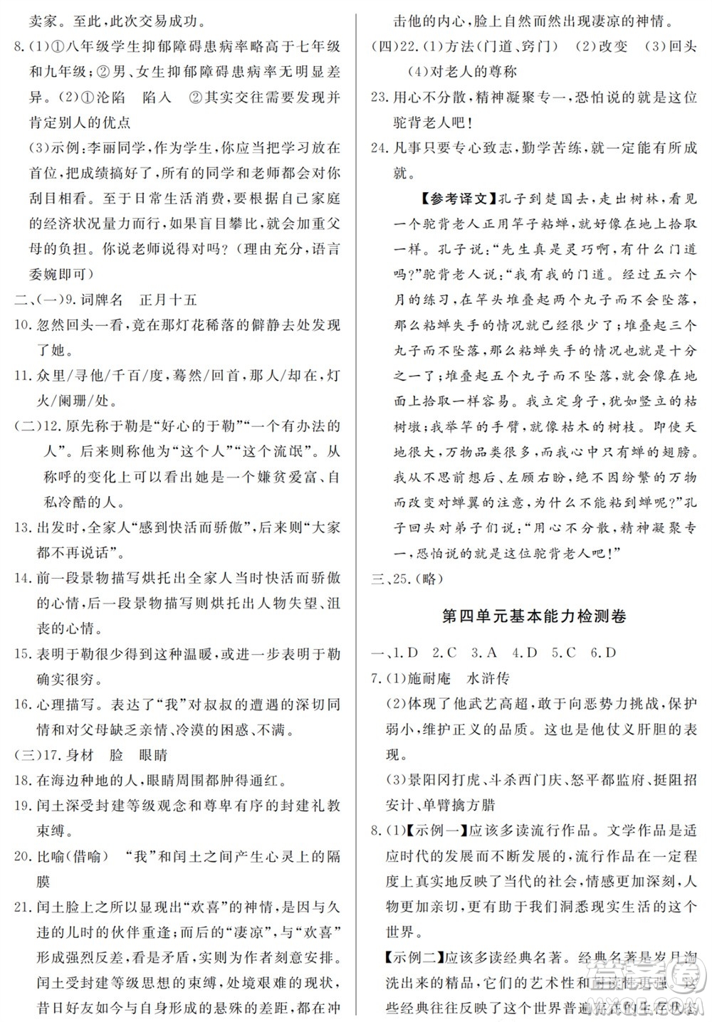 山東人民出版社2023年秋同步練習冊分層檢測卷九年級語文上冊人教版參考答案