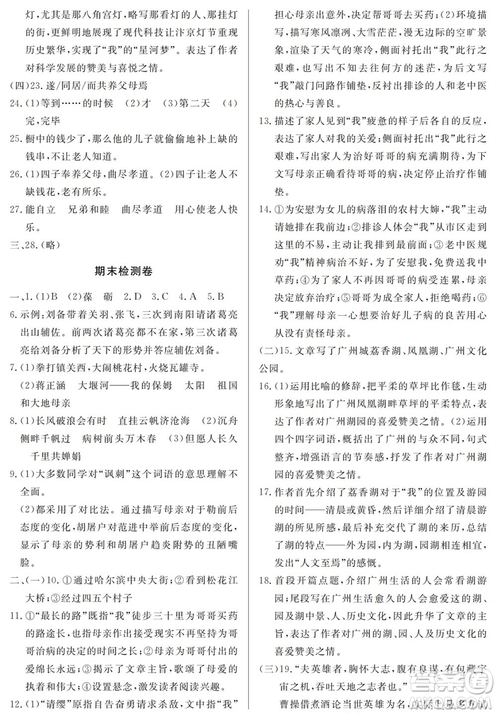 山東人民出版社2023年秋同步練習冊分層檢測卷九年級語文上冊人教版參考答案