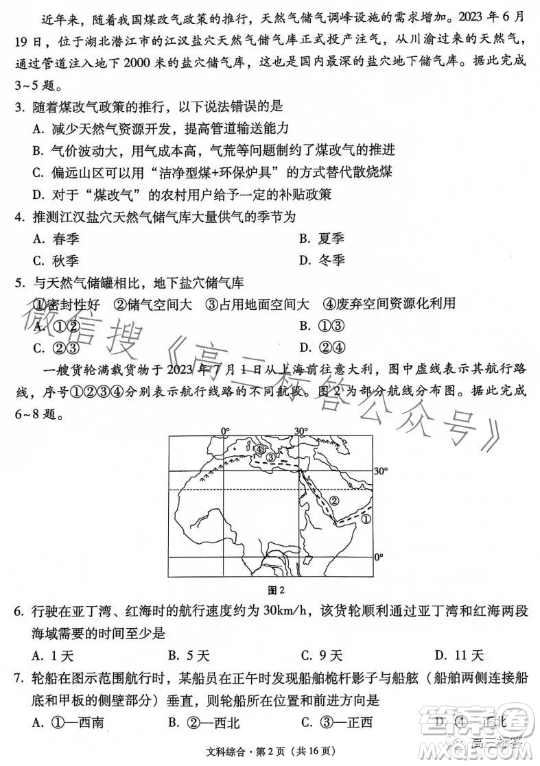 大理市轄區(qū)2024屆高中畢業(yè)生區(qū)域性規(guī)?；y(tǒng)一檢測(cè)文科綜合試卷答案