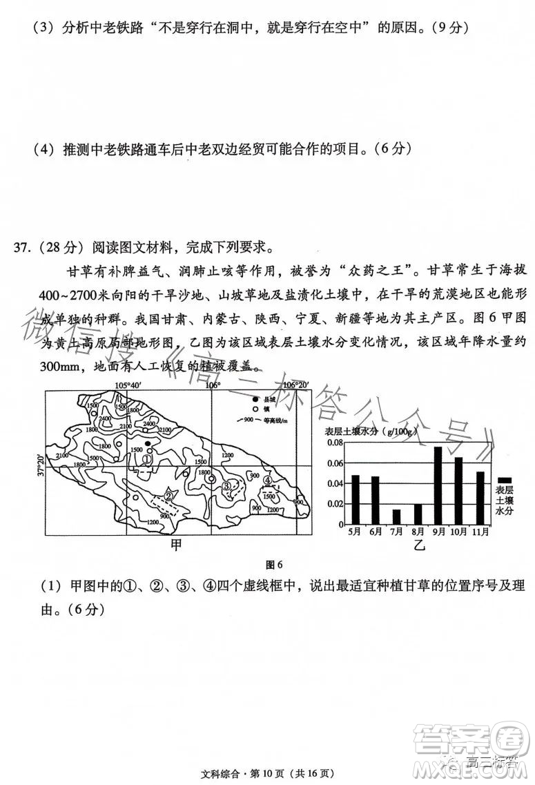 大理市轄區(qū)2024屆高中畢業(yè)生區(qū)域性規(guī)?；y(tǒng)一檢測(cè)文科綜合試卷答案