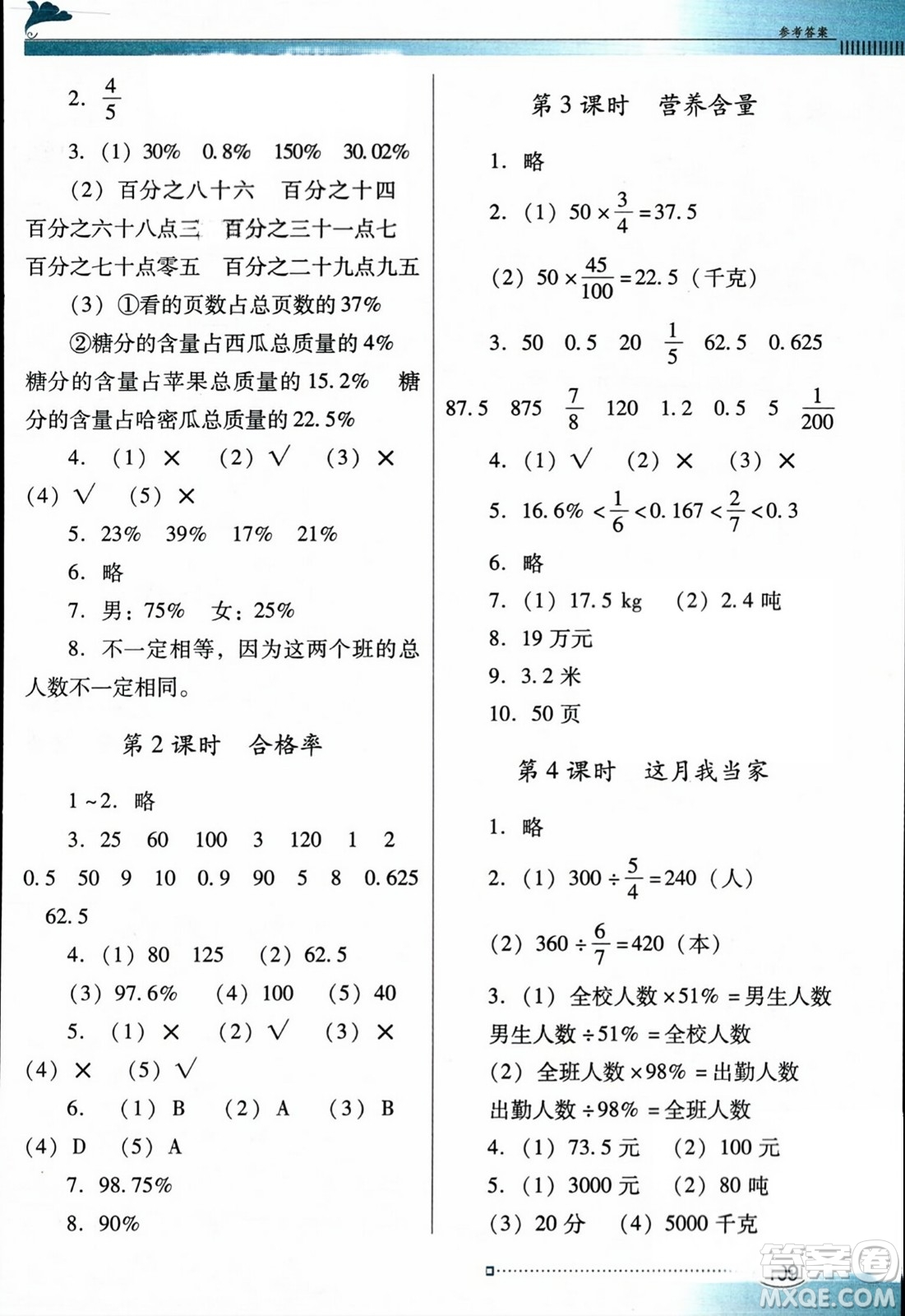 廣東教育出版社2023年秋南方新課堂金牌學(xué)案六年級(jí)數(shù)學(xué)上冊(cè)北師大版答案