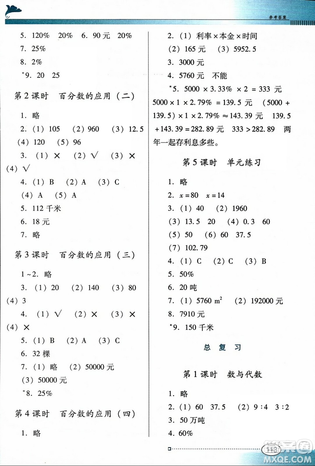 廣東教育出版社2023年秋南方新課堂金牌學(xué)案六年級(jí)數(shù)學(xué)上冊(cè)北師大版答案