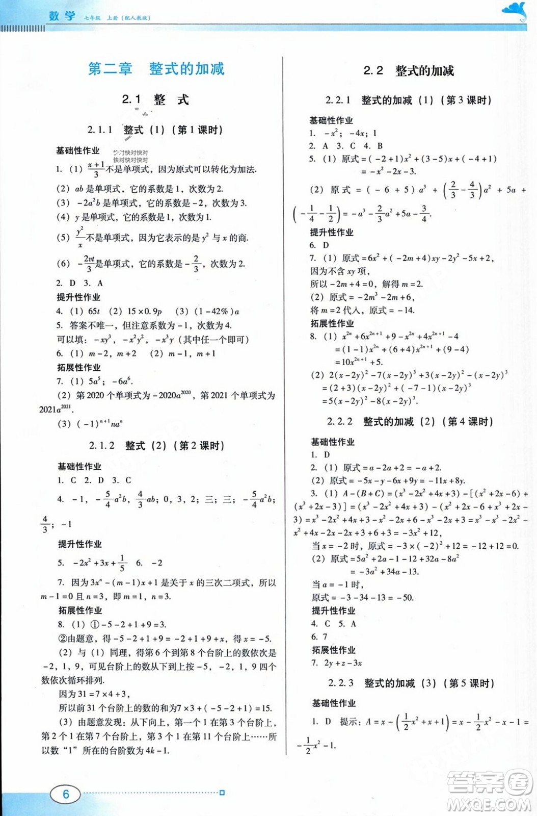 廣東教育出版社2023年秋南方新課堂金牌學(xué)案七年級數(shù)學(xué)上冊人教版答案