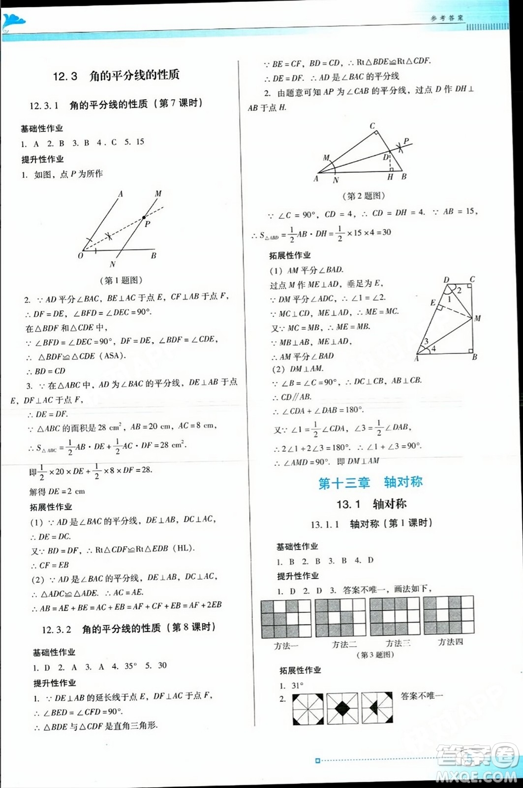 廣東教育出版社2023年秋南方新課堂金牌學(xué)案八年級(jí)數(shù)學(xué)上冊(cè)人教版答案