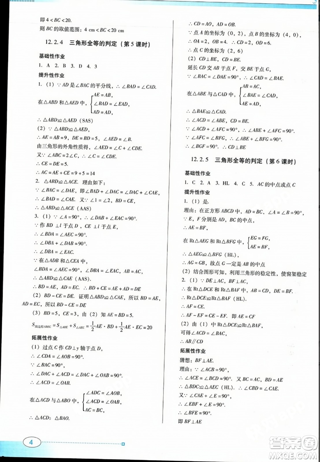 廣東教育出版社2023年秋南方新課堂金牌學(xué)案八年級(jí)數(shù)學(xué)上冊(cè)人教版答案