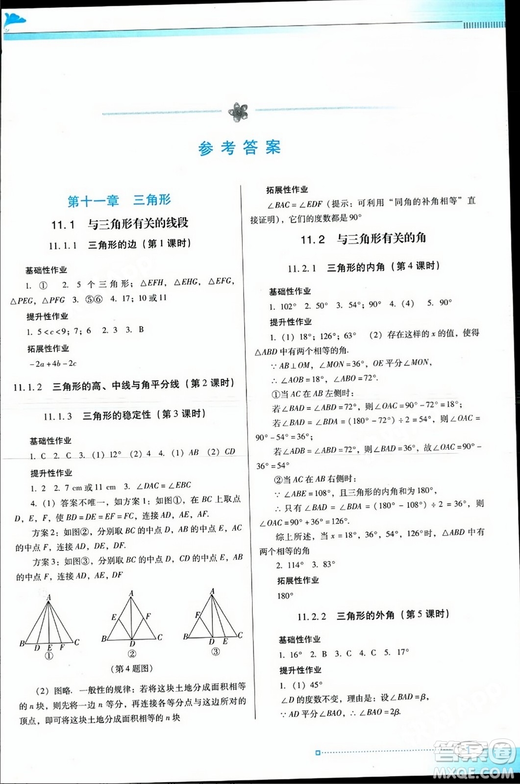 廣東教育出版社2023年秋南方新課堂金牌學(xué)案八年級(jí)數(shù)學(xué)上冊(cè)人教版答案