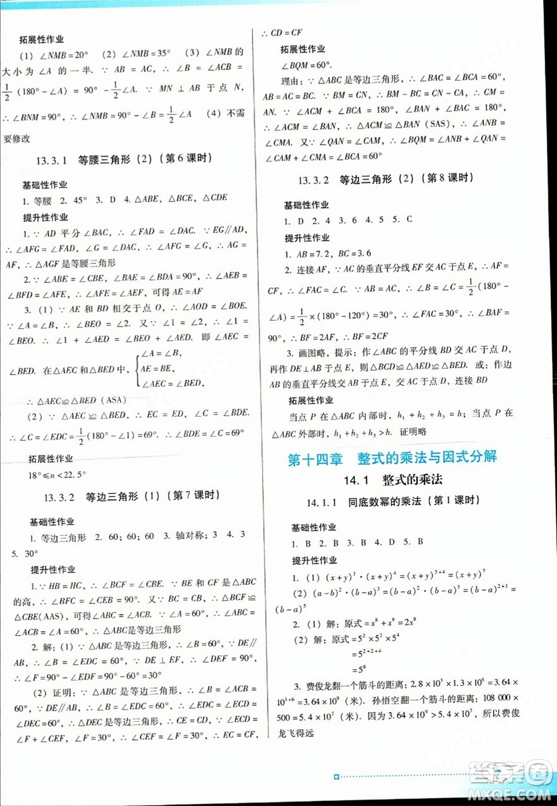 廣東教育出版社2023年秋南方新課堂金牌學(xué)案八年級(jí)數(shù)學(xué)上冊(cè)人教版答案