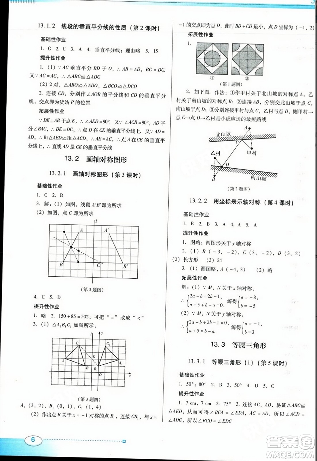 廣東教育出版社2023年秋南方新課堂金牌學(xué)案八年級(jí)數(shù)學(xué)上冊(cè)人教版答案