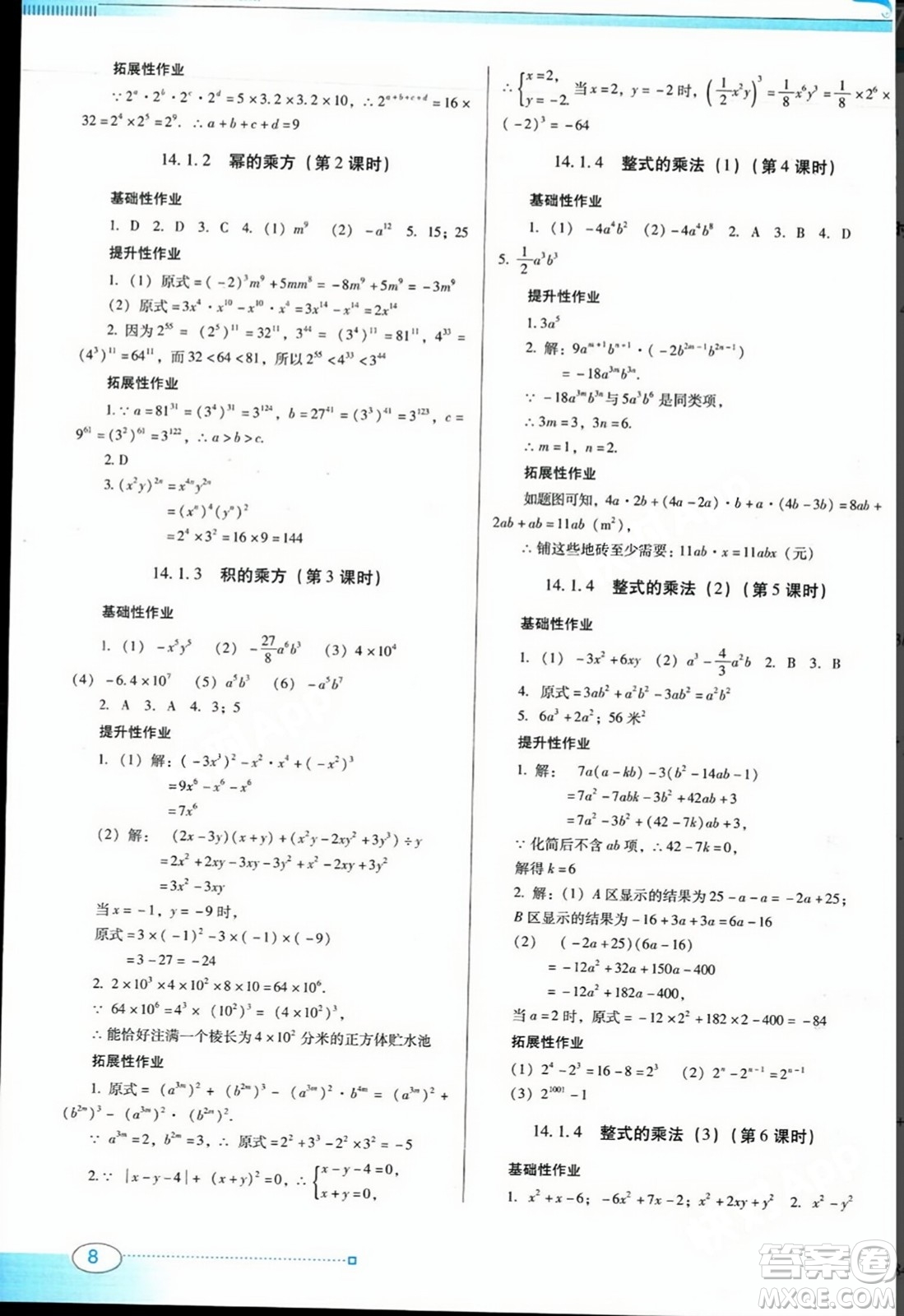 廣東教育出版社2023年秋南方新課堂金牌學(xué)案八年級(jí)數(shù)學(xué)上冊(cè)人教版答案