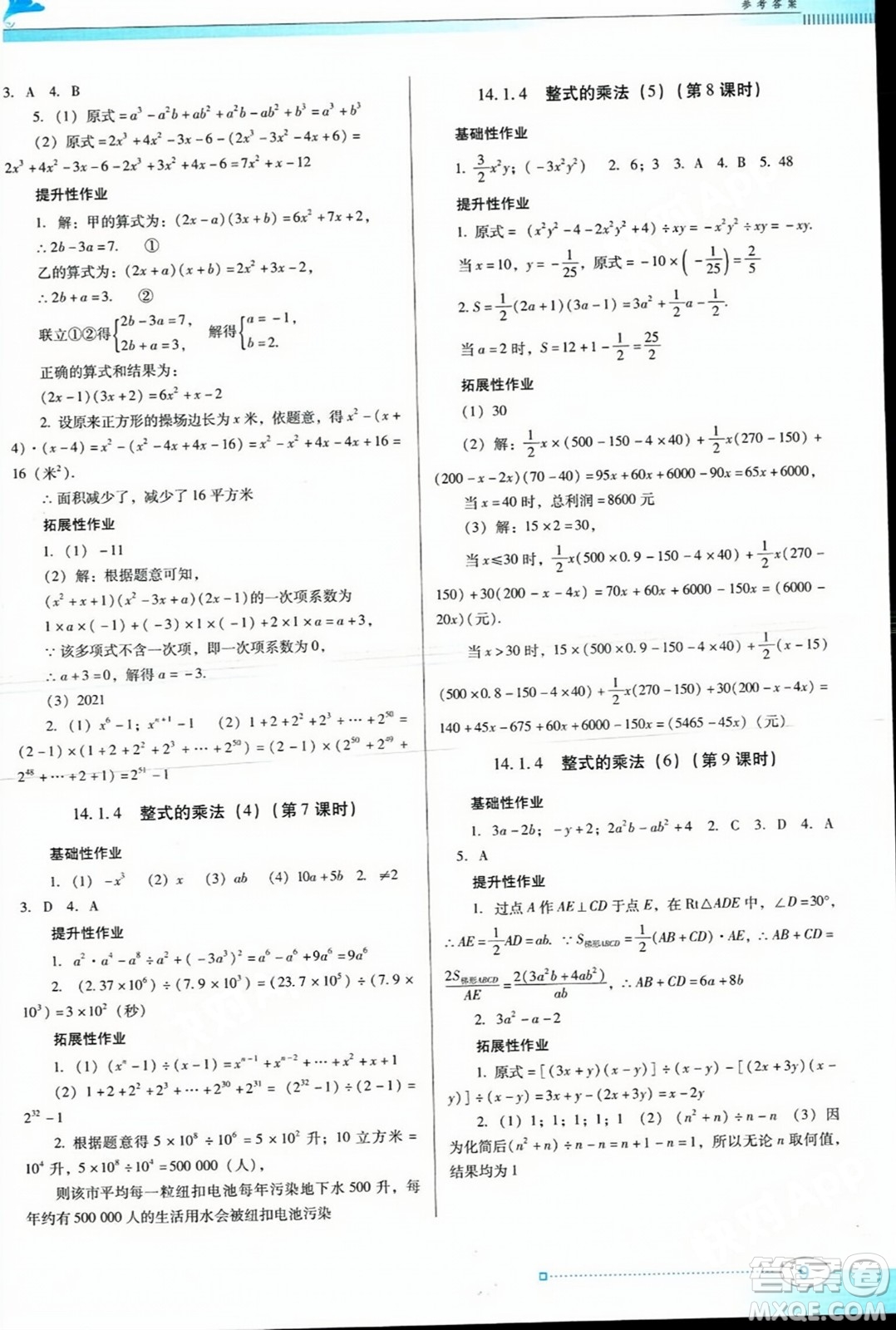 廣東教育出版社2023年秋南方新課堂金牌學(xué)案八年級(jí)數(shù)學(xué)上冊(cè)人教版答案