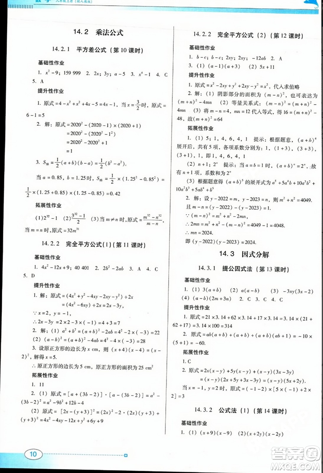 廣東教育出版社2023年秋南方新課堂金牌學(xué)案八年級(jí)數(shù)學(xué)上冊(cè)人教版答案