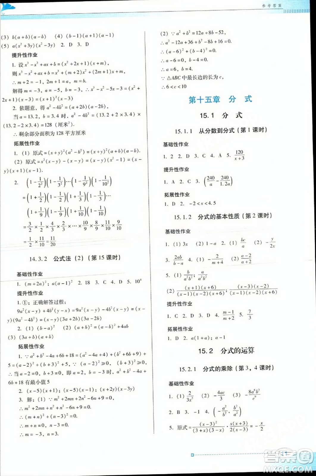 廣東教育出版社2023年秋南方新課堂金牌學(xué)案八年級(jí)數(shù)學(xué)上冊(cè)人教版答案