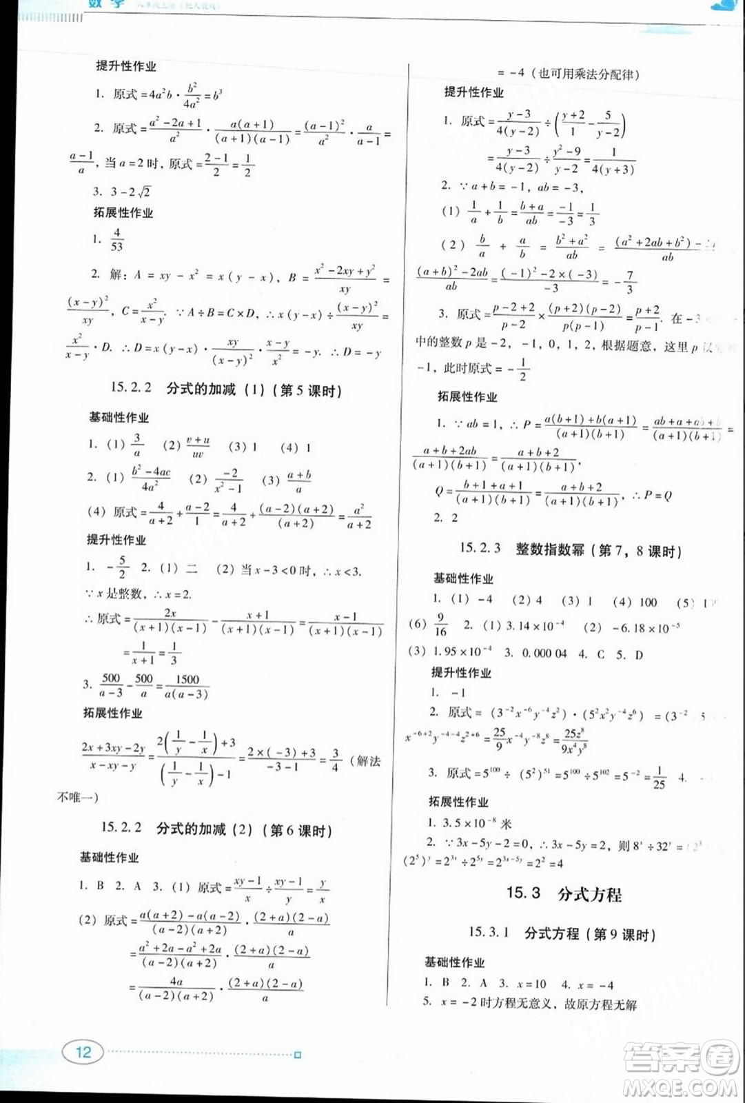 廣東教育出版社2023年秋南方新課堂金牌學(xué)案八年級(jí)數(shù)學(xué)上冊(cè)人教版答案