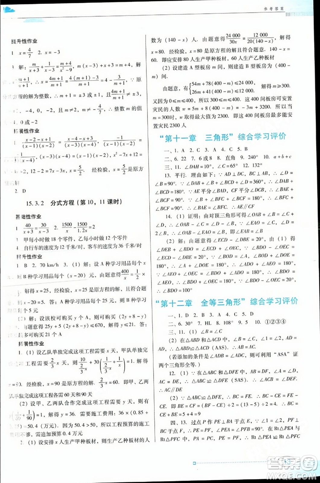 廣東教育出版社2023年秋南方新課堂金牌學(xué)案八年級(jí)數(shù)學(xué)上冊(cè)人教版答案