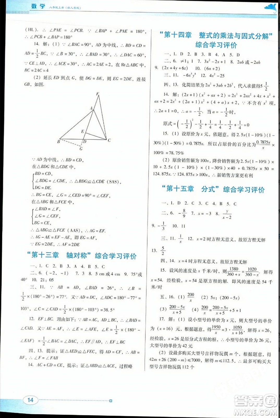 廣東教育出版社2023年秋南方新課堂金牌學(xué)案八年級(jí)數(shù)學(xué)上冊(cè)人教版答案