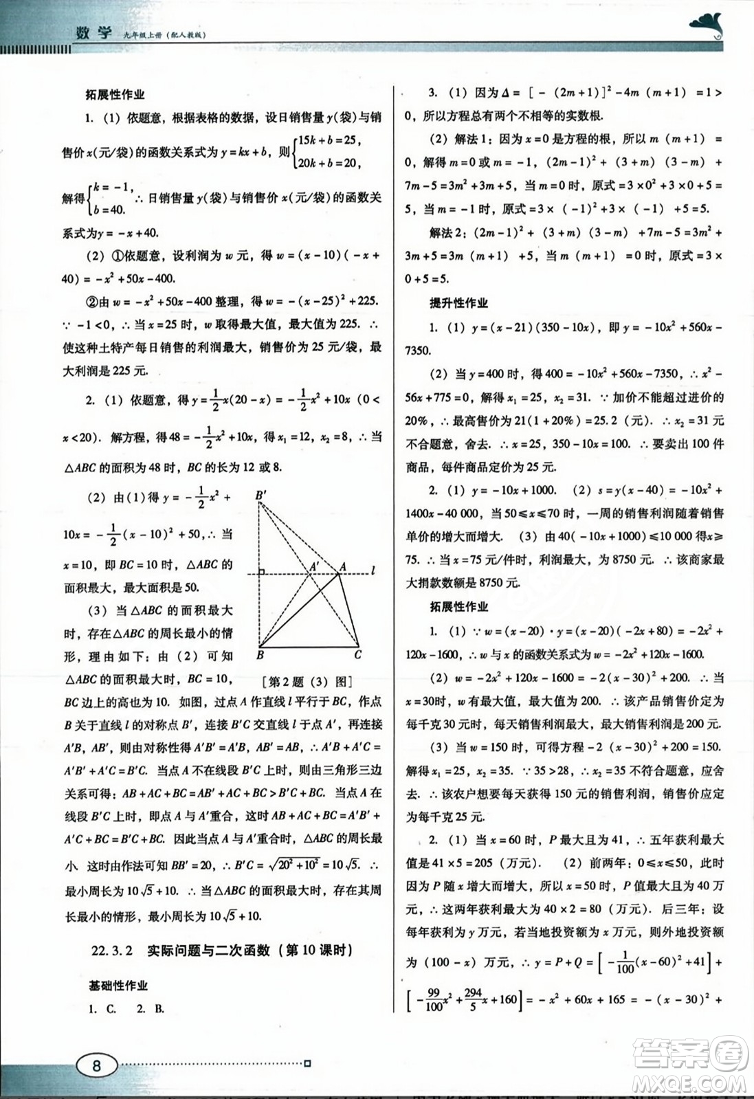 廣東教育出版社2023年秋南方新課堂金牌學(xué)案九年級數(shù)學(xué)上冊人教版答案