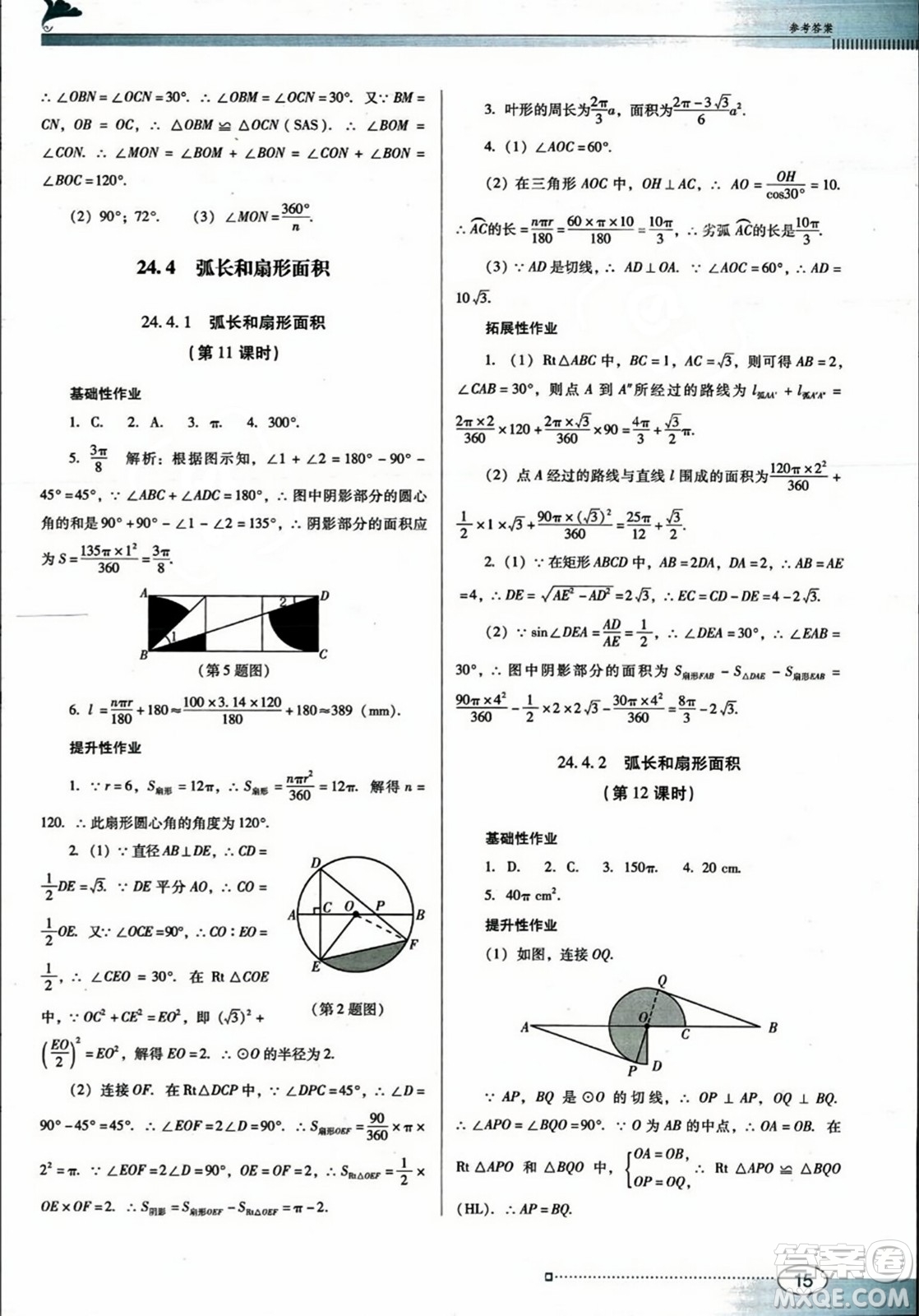 廣東教育出版社2023年秋南方新課堂金牌學(xué)案九年級數(shù)學(xué)上冊人教版答案