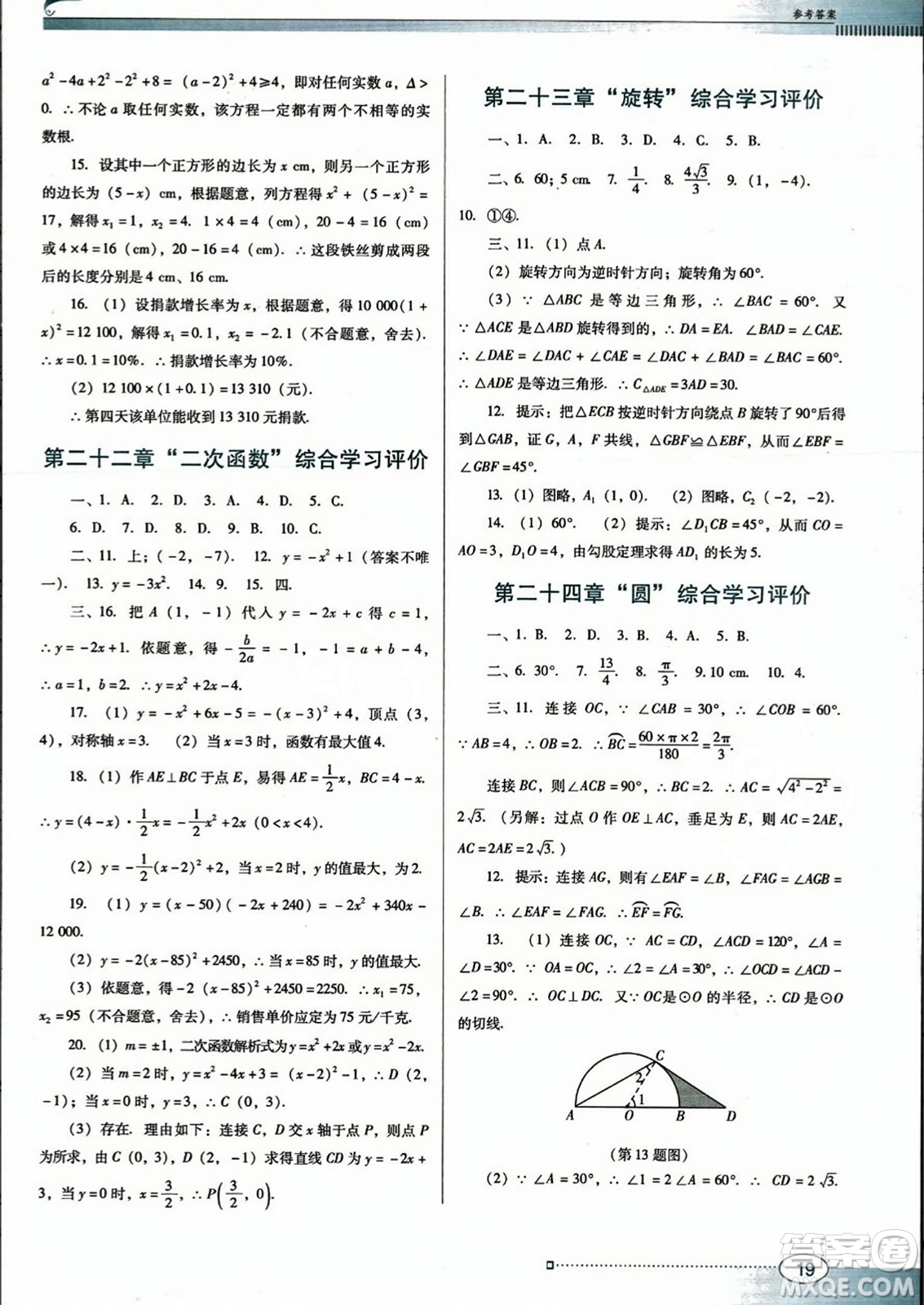 廣東教育出版社2023年秋南方新課堂金牌學(xué)案九年級數(shù)學(xué)上冊人教版答案