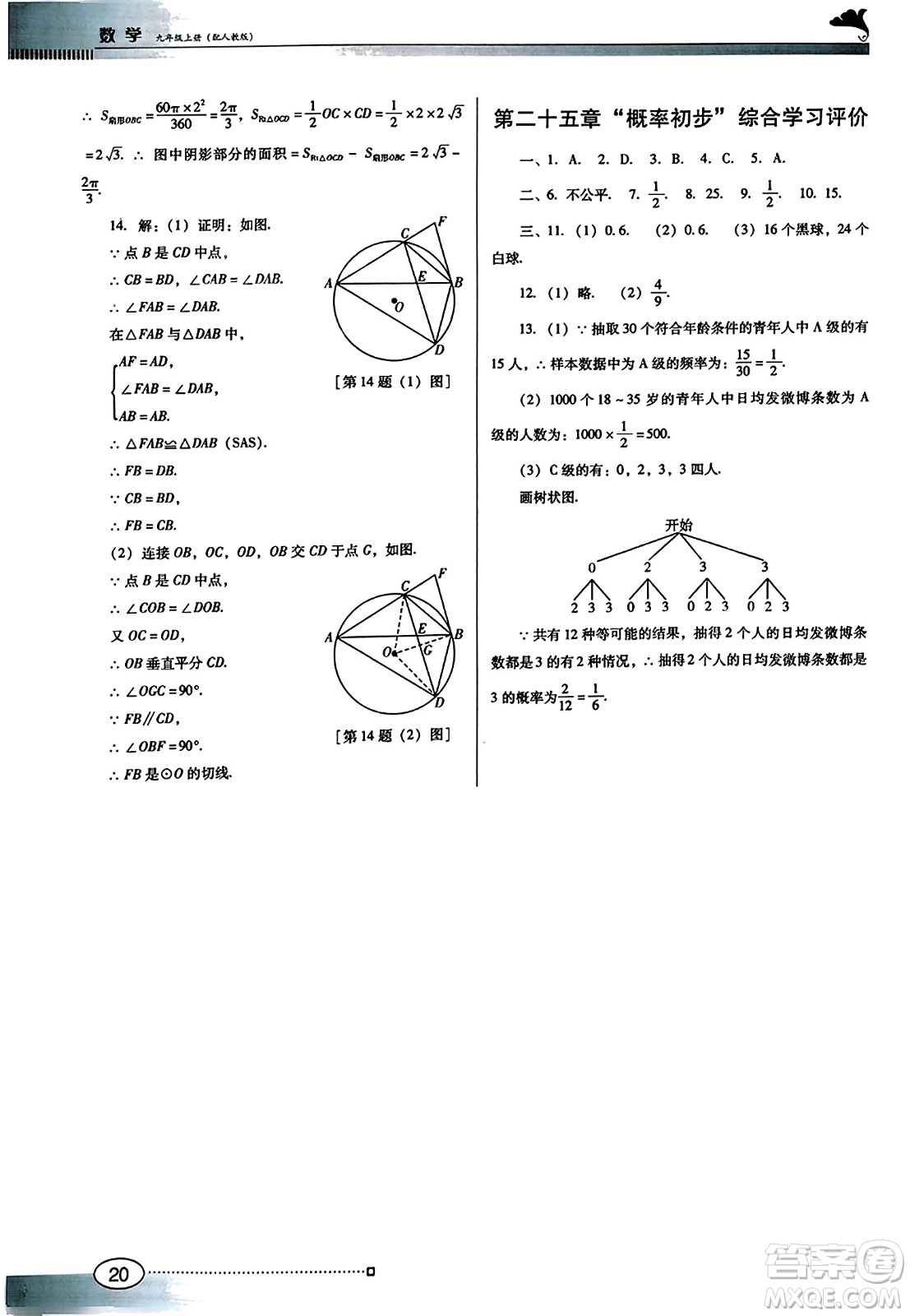 廣東教育出版社2023年秋南方新課堂金牌學(xué)案九年級數(shù)學(xué)上冊人教版答案