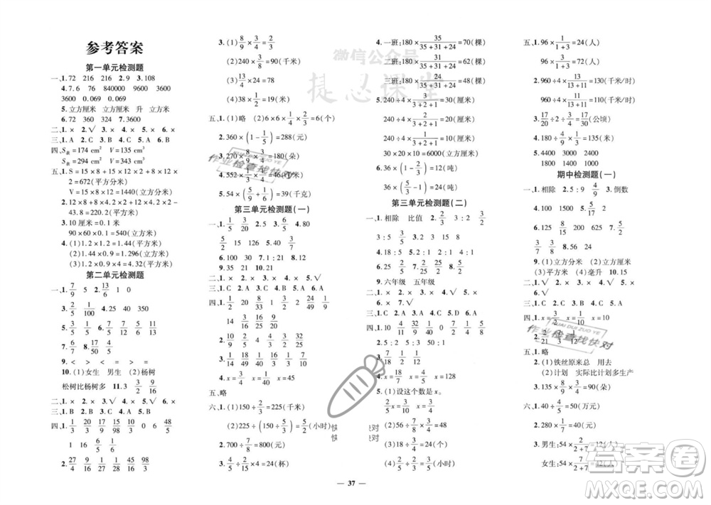 吉林教育出版社2023年秋黃岡360度定制密卷六年級數(shù)學(xué)上冊蘇教版參考答案