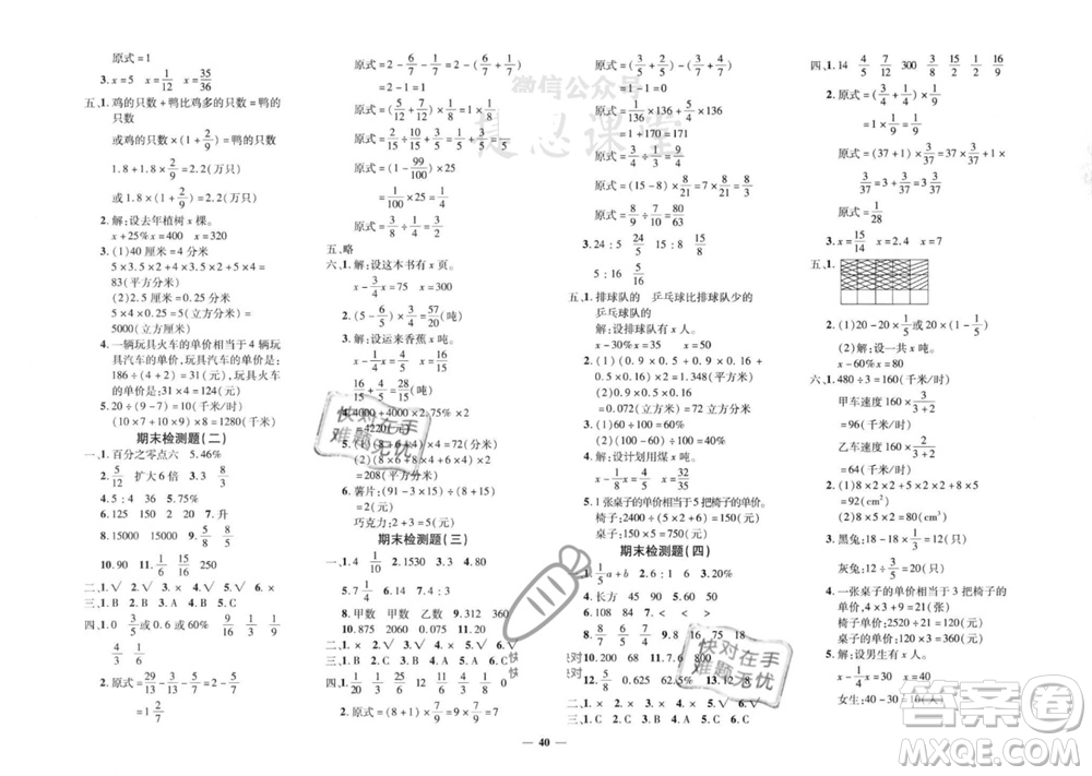 吉林教育出版社2023年秋黃岡360度定制密卷六年級數(shù)學(xué)上冊蘇教版參考答案