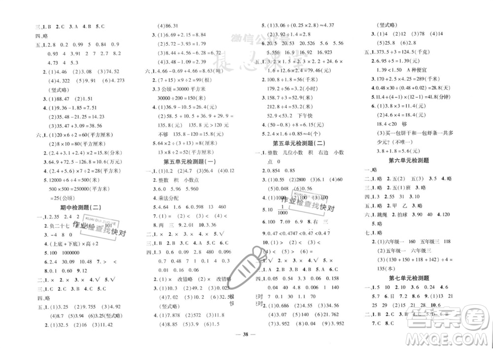 吉林教育出版社2023年秋黃岡360度定制密卷五年級(jí)數(shù)學(xué)上冊(cè)蘇教版參考答案