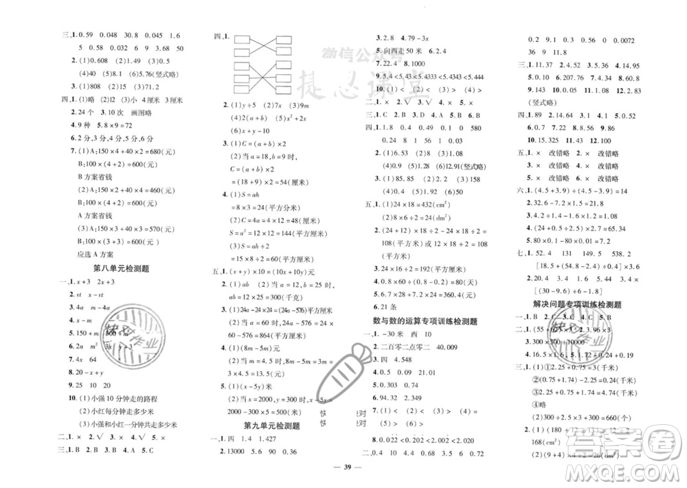 吉林教育出版社2023年秋黃岡360度定制密卷五年級(jí)數(shù)學(xué)上冊(cè)蘇教版參考答案