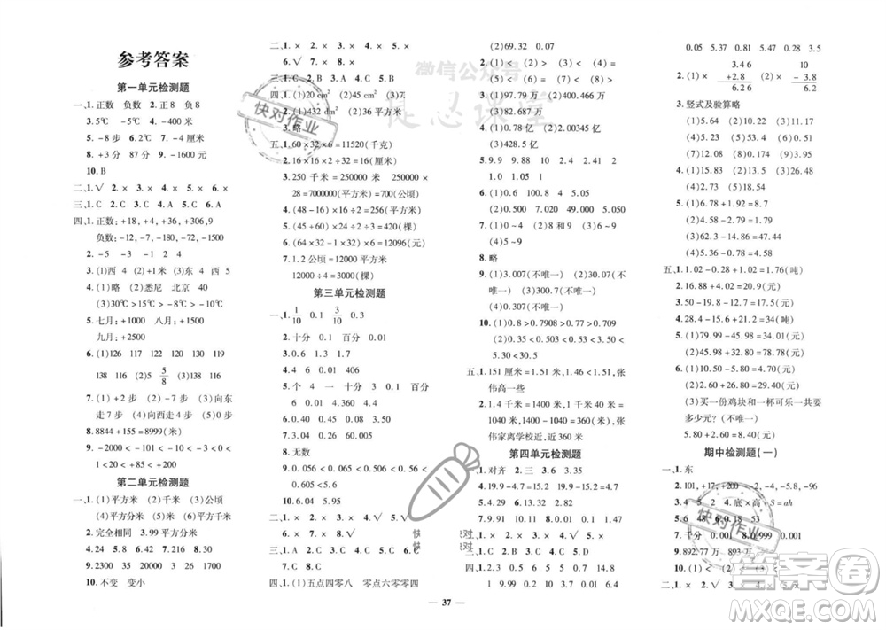 吉林教育出版社2023年秋黃岡360度定制密卷五年級(jí)數(shù)學(xué)上冊(cè)蘇教版參考答案