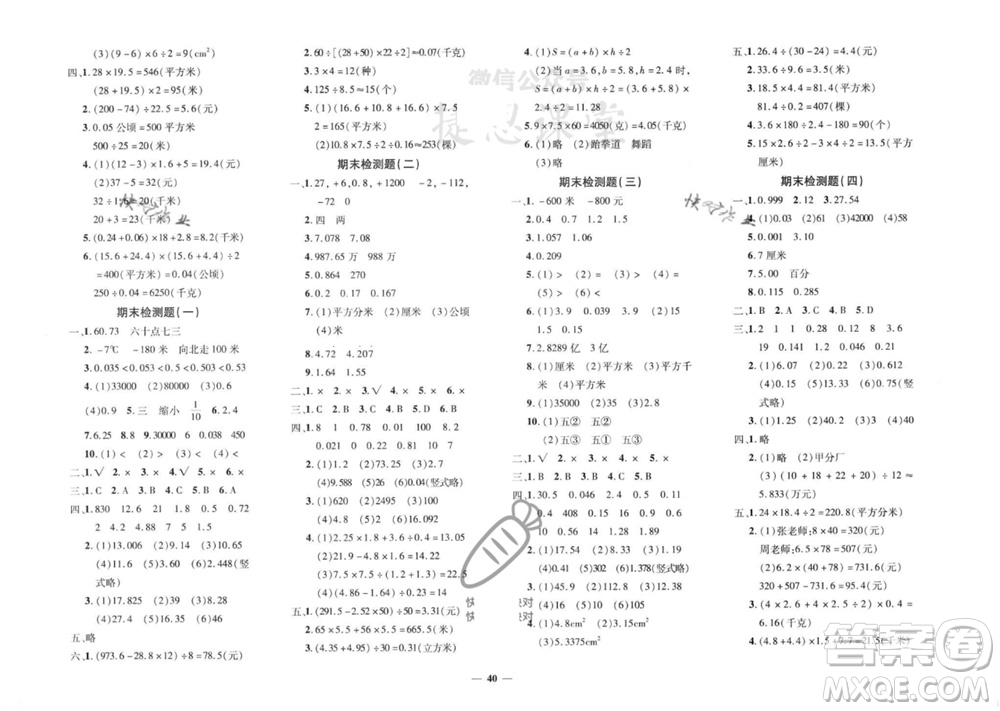 吉林教育出版社2023年秋黃岡360度定制密卷五年級(jí)數(shù)學(xué)上冊(cè)蘇教版參考答案