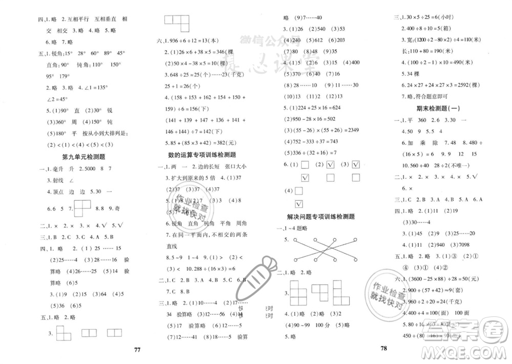 吉林教育出版社2023年秋黃岡360度定制密卷四年級(jí)數(shù)學(xué)上冊(cè)蘇教版參考答案