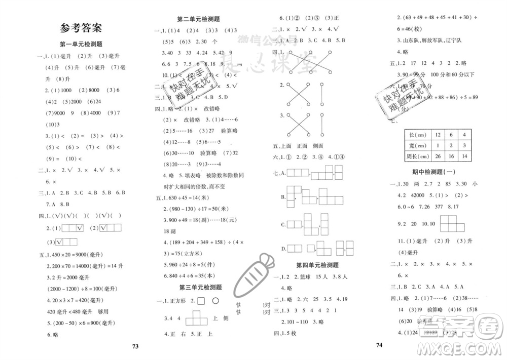 吉林教育出版社2023年秋黃岡360度定制密卷四年級(jí)數(shù)學(xué)上冊(cè)蘇教版參考答案