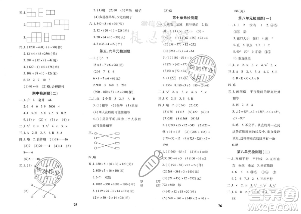 吉林教育出版社2023年秋黃岡360度定制密卷四年級(jí)數(shù)學(xué)上冊(cè)蘇教版參考答案