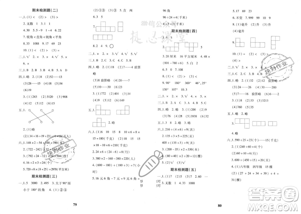 吉林教育出版社2023年秋黃岡360度定制密卷四年級(jí)數(shù)學(xué)上冊(cè)蘇教版參考答案