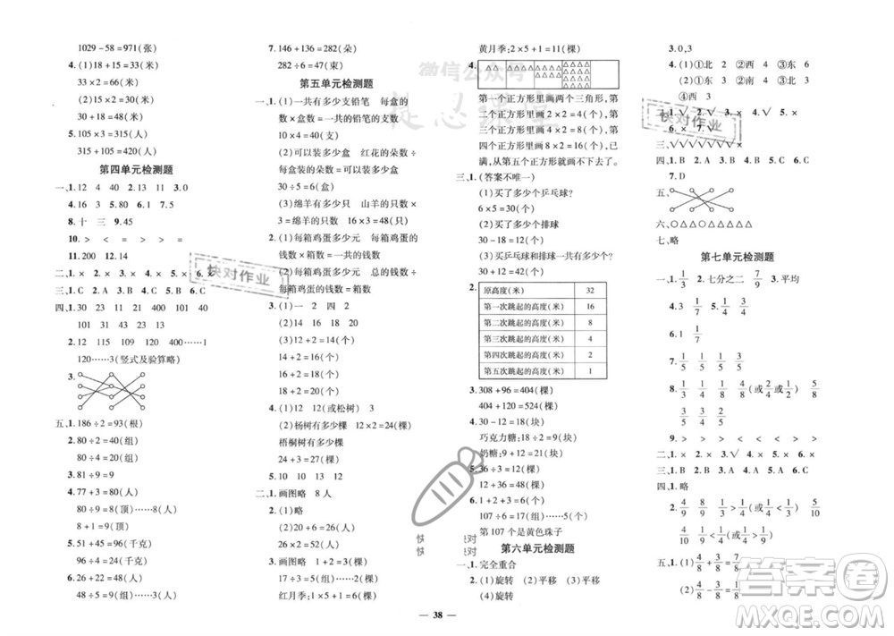 吉林教育出版社2023年秋黃岡360度定制密卷三年級(jí)數(shù)學(xué)上冊(cè)蘇教版參考答案