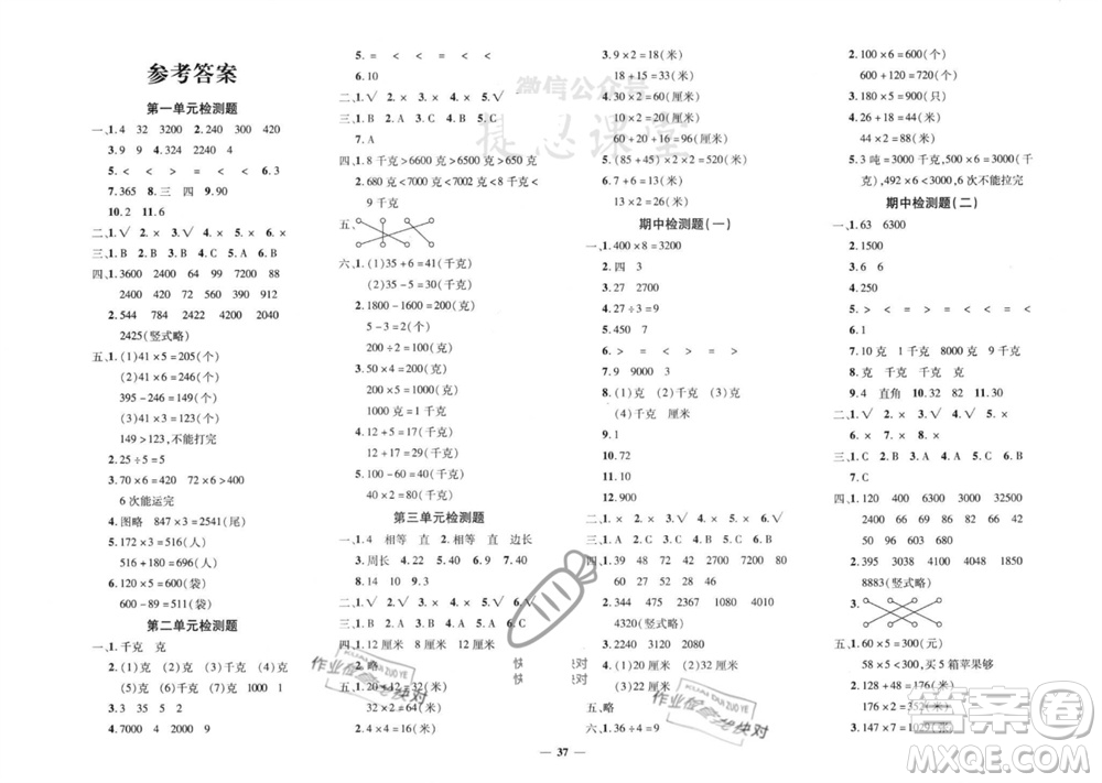 吉林教育出版社2023年秋黃岡360度定制密卷三年級(jí)數(shù)學(xué)上冊(cè)蘇教版參考答案