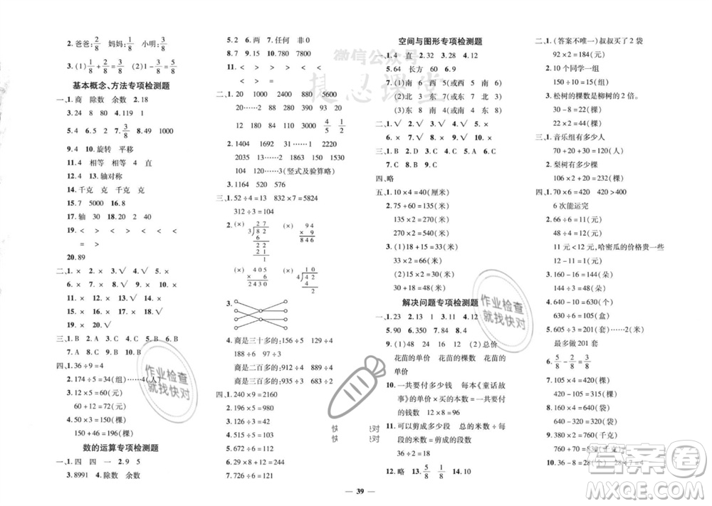 吉林教育出版社2023年秋黃岡360度定制密卷三年級(jí)數(shù)學(xué)上冊(cè)蘇教版參考答案