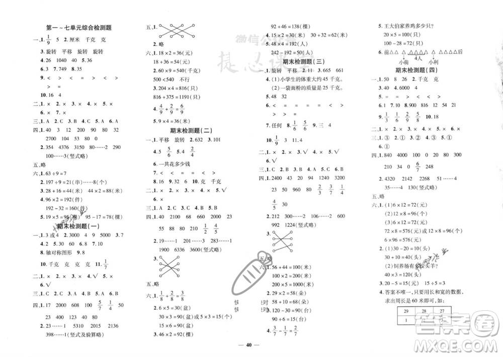 吉林教育出版社2023年秋黃岡360度定制密卷三年級(jí)數(shù)學(xué)上冊(cè)蘇教版參考答案