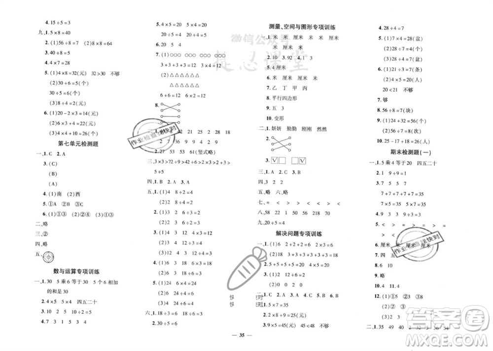 吉林教育出版社2023年秋黃岡360度定制密卷二年級(jí)數(shù)學(xué)上冊(cè)蘇教版參考答案