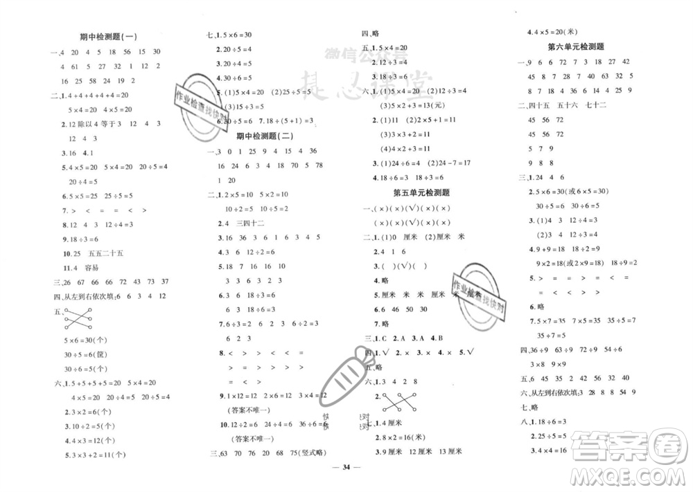 吉林教育出版社2023年秋黃岡360度定制密卷二年級(jí)數(shù)學(xué)上冊(cè)蘇教版參考答案