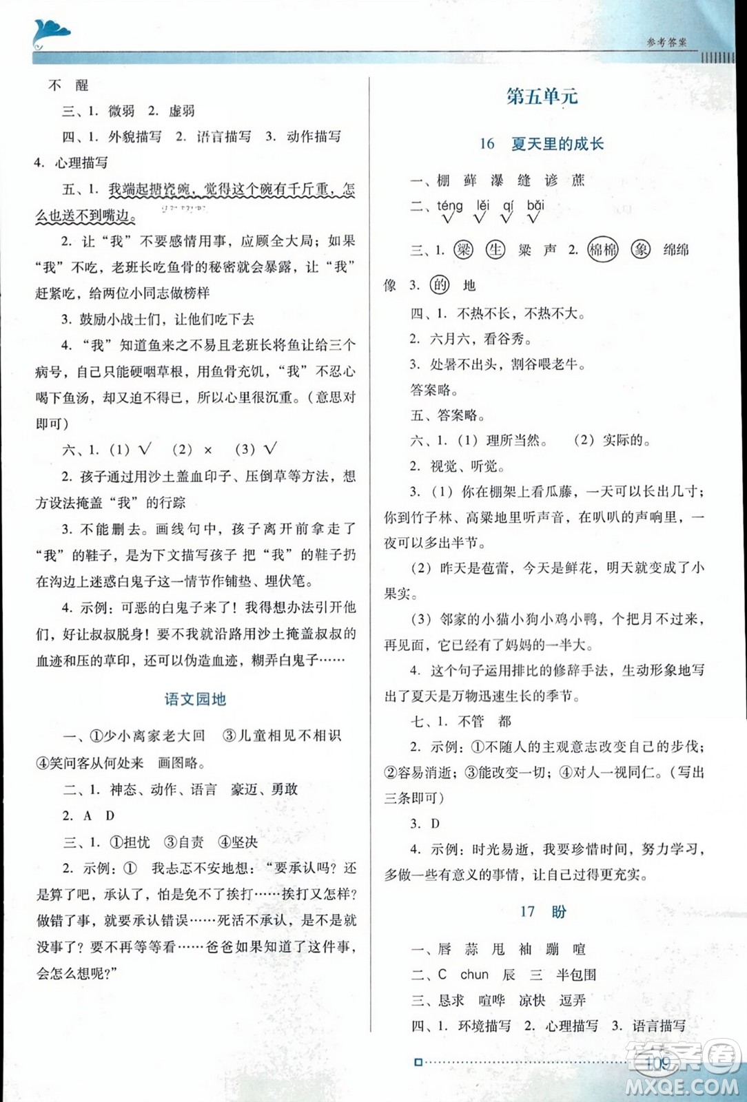 廣東教育出版社2023年秋南方新課堂金牌學案六年級語文上冊人教版答案