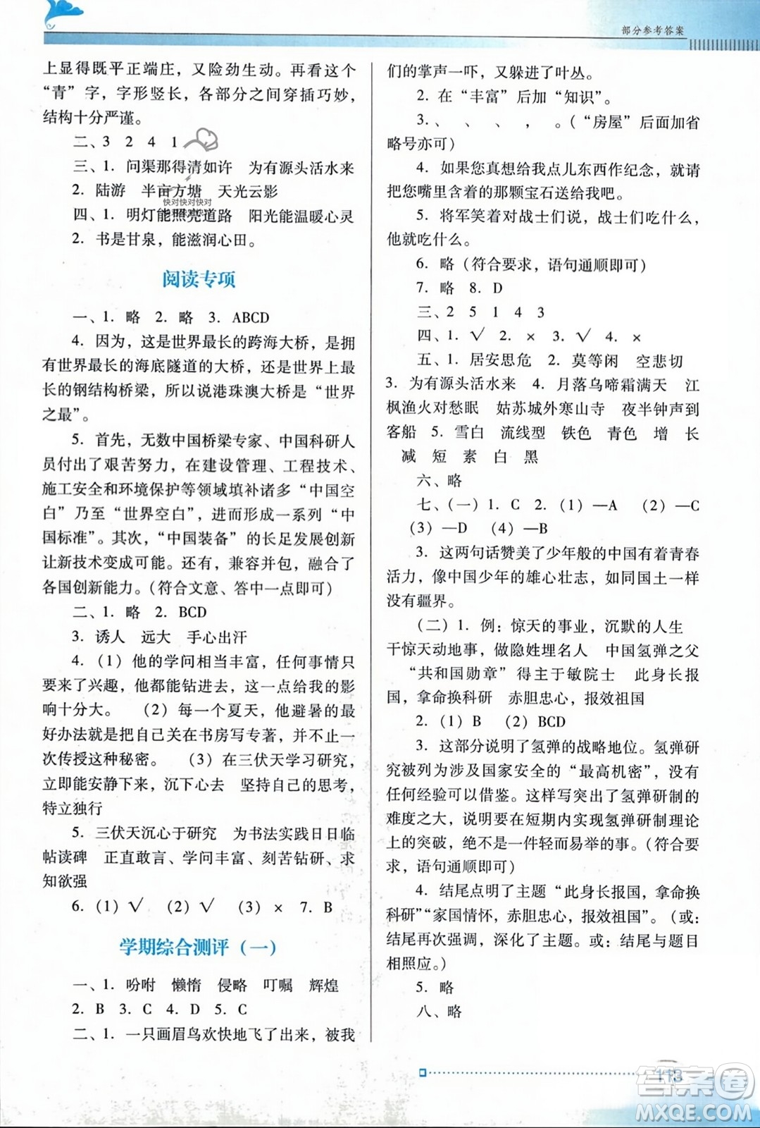 廣東教育出版社2023年秋南方新課堂金牌學(xué)案五年級語文上冊人教版答案