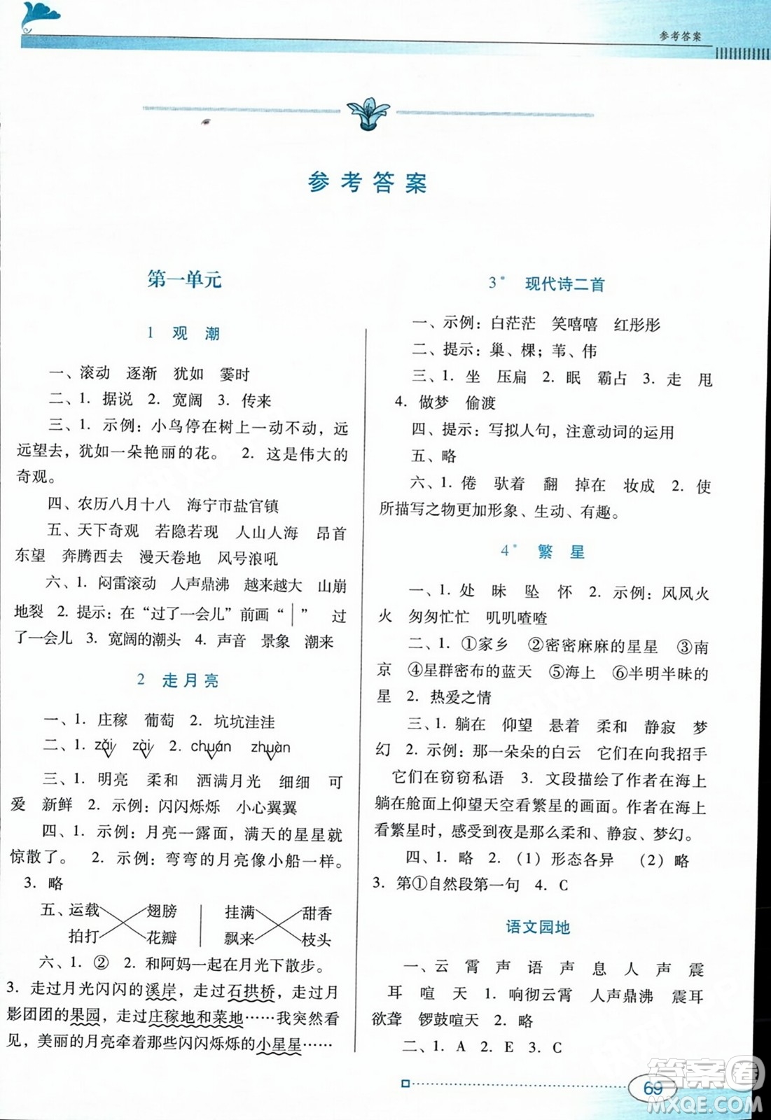 廣東教育出版社2023年秋南方新課堂金牌學(xué)案四年級語文上冊人教版答案