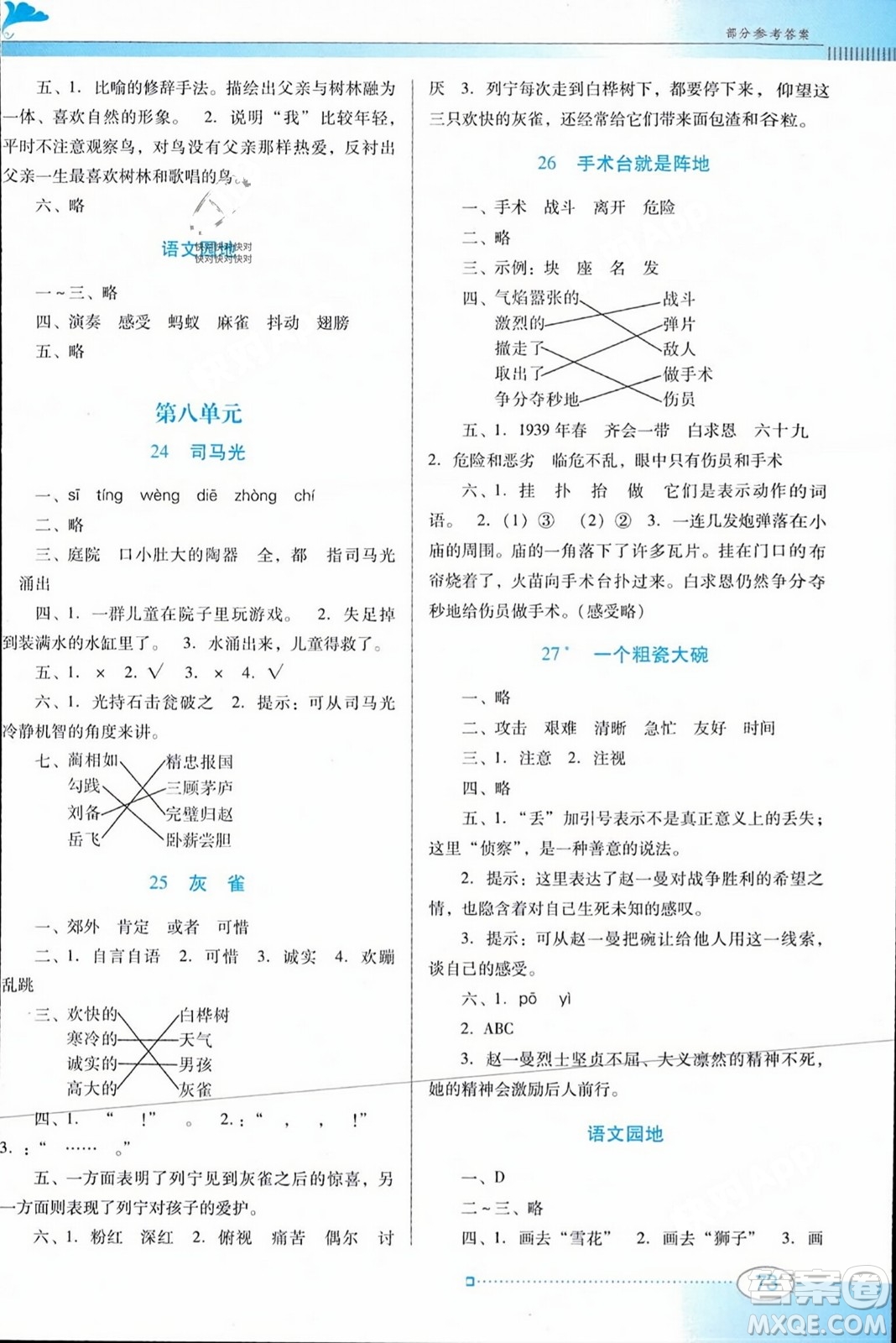 廣東教育出版社2023年秋南方新課堂金牌學案三年級語文上冊人教版答案