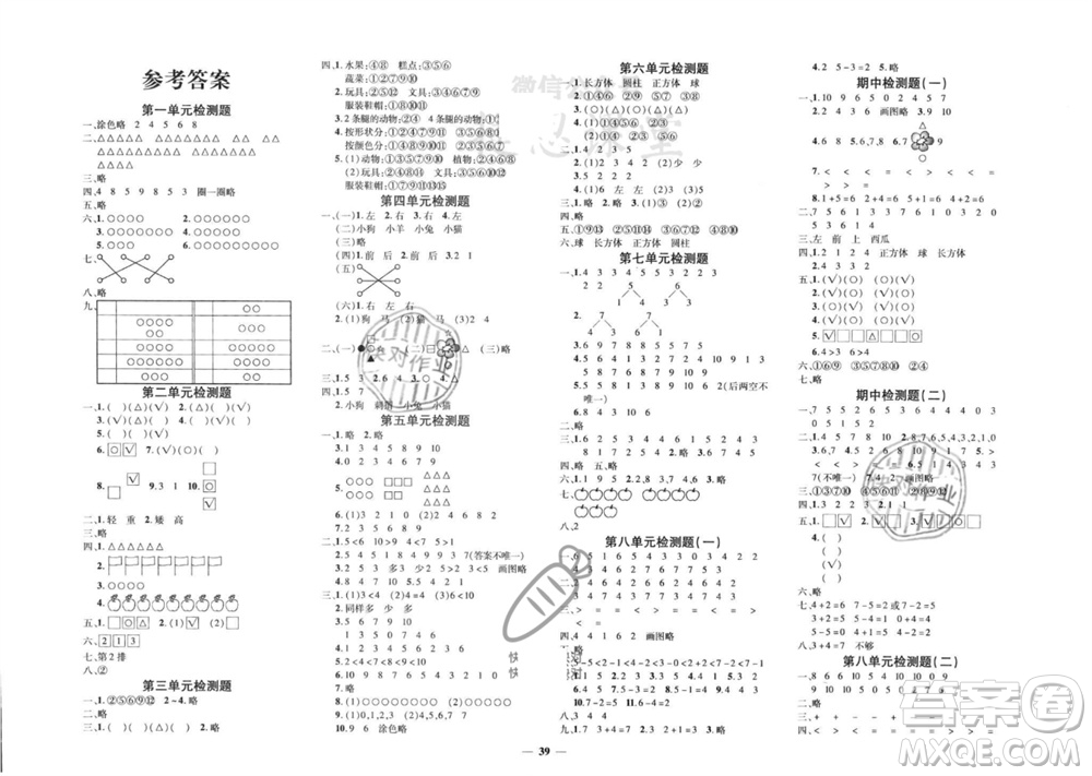 吉林教育出版社2023年秋黃岡360度定制密卷一年級(jí)數(shù)學(xué)上冊(cè)蘇教版參考答案