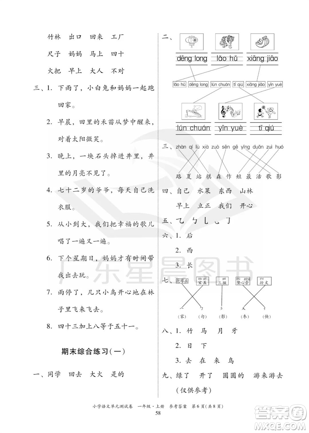 華南理工大學(xué)出版社2023年秋小學(xué)語(yǔ)文單元測(cè)試卷一年級(jí)上冊(cè)統(tǒng)編版參考答案