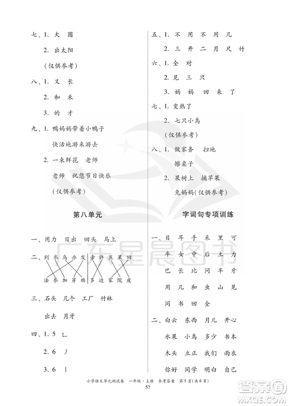 華南理工大學(xué)出版社2023年秋小學(xué)語(yǔ)文單元測(cè)試卷一年級(jí)上冊(cè)統(tǒng)編版參考答案