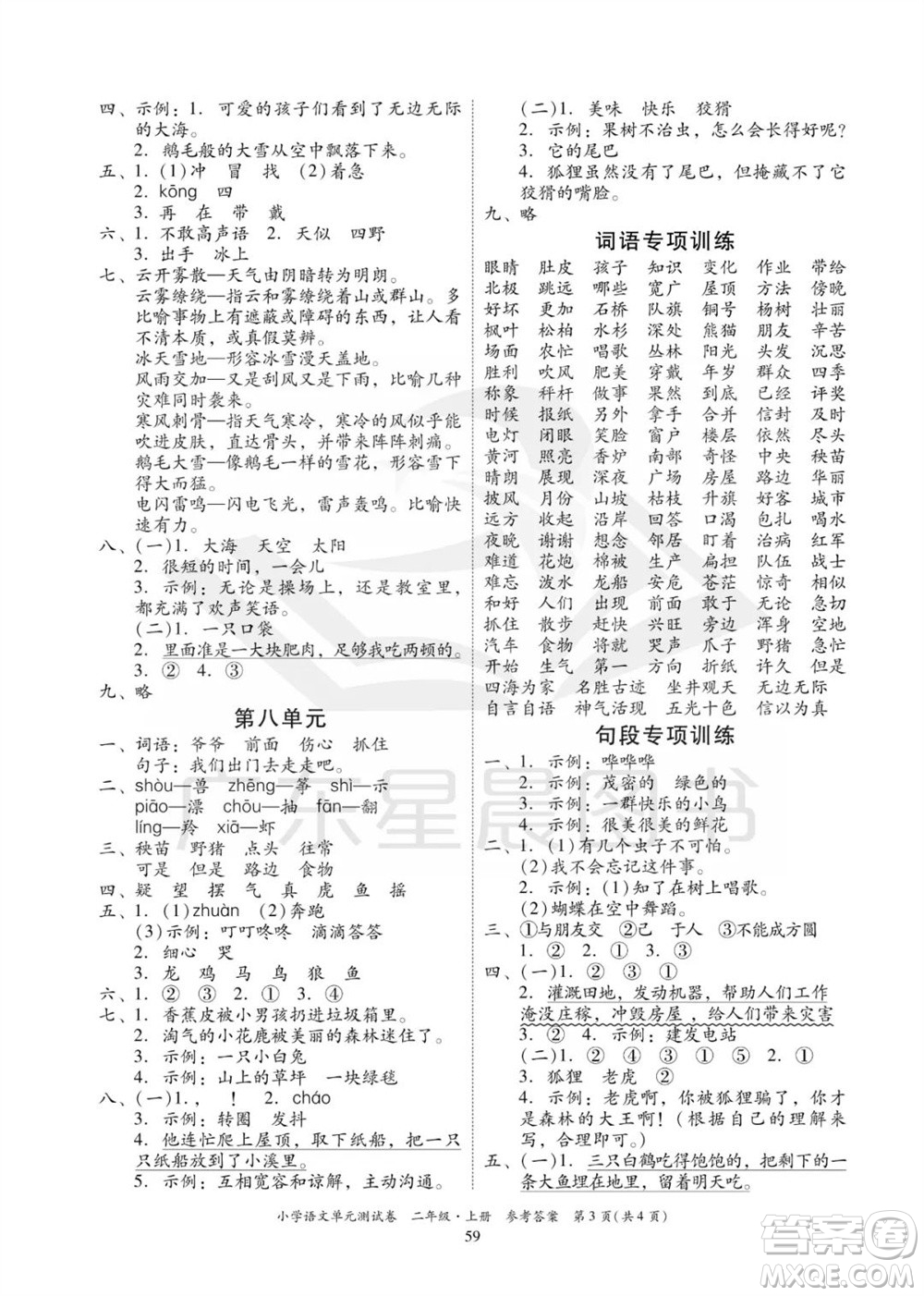 華南理工大學出版社2023年秋小學語文單元測試卷二年級上冊統(tǒng)編版參考答案